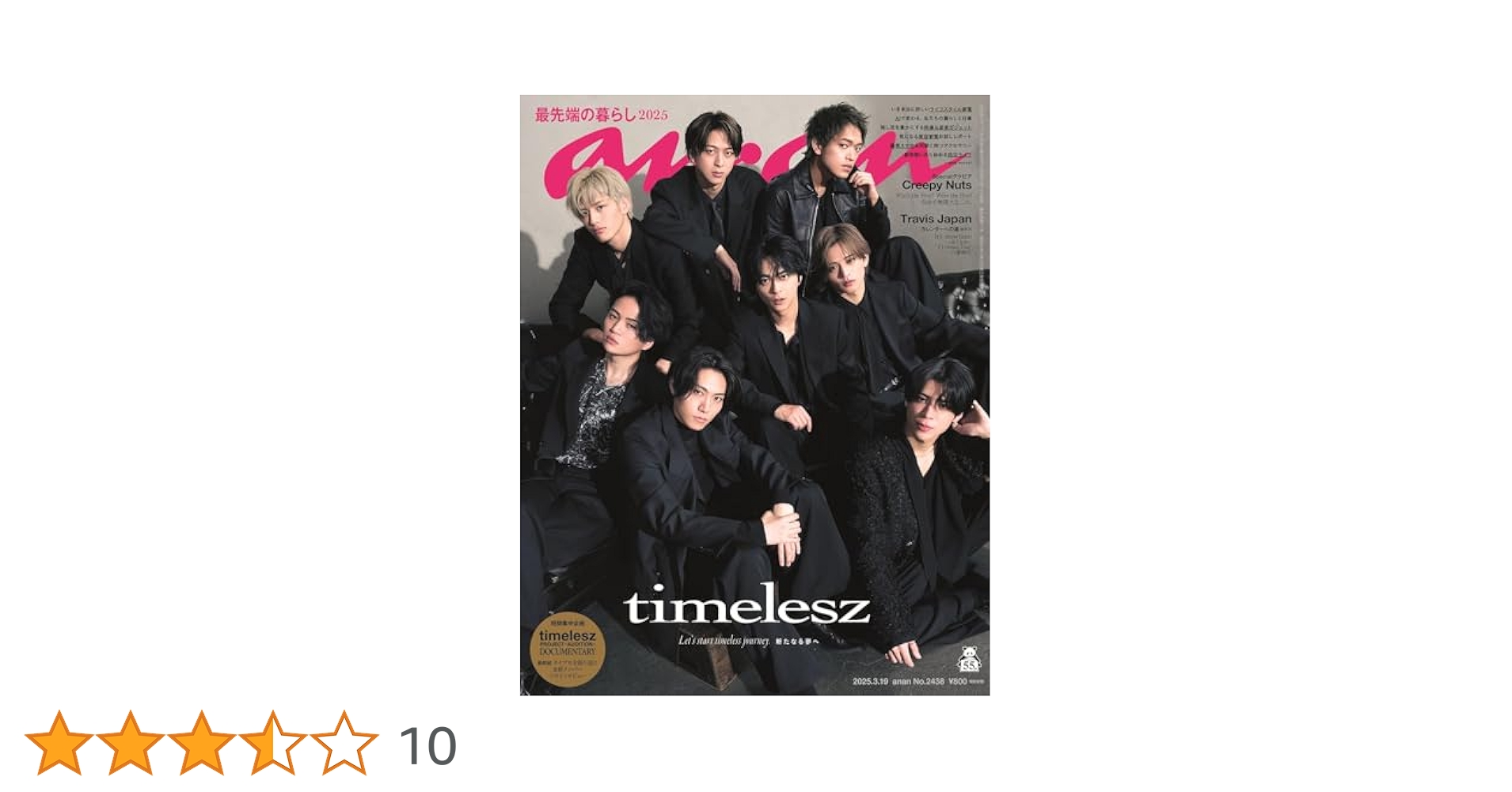 timelesz　anan ポスター　3枚セット timelesz anan ポスター 3枚セット - メルカリ